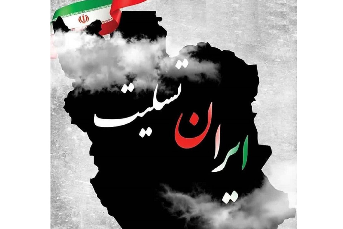 تسلیت+مخابرات