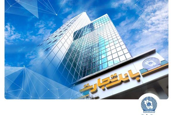 بروزرسانی زیرساخت‌ها و ارتقاء سامانه‌های بانک تجارت در بامداد جمعه 14 آذر