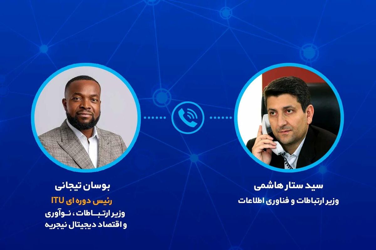 وزارت ارتباطات و فناوری اطلاعات