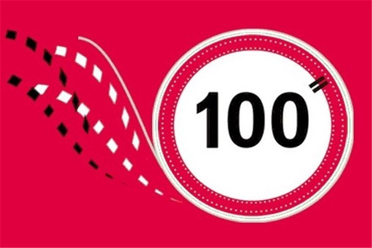 جشنواره 100 ثانیه ای