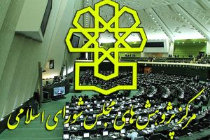کتاب «اولویت ها و راهبردهای مجلس شورای اسلامی» منتشر شد