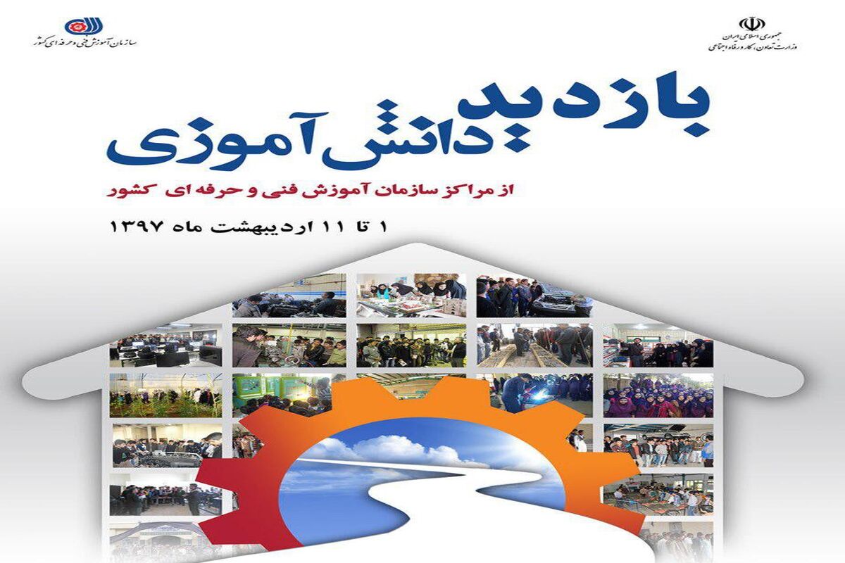 اصفهان- بازدید طرح دانش اموزی