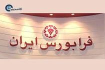 اولین شرکت دارویی نانویی در بازار نوآفرین فرابورس پذیرش شد