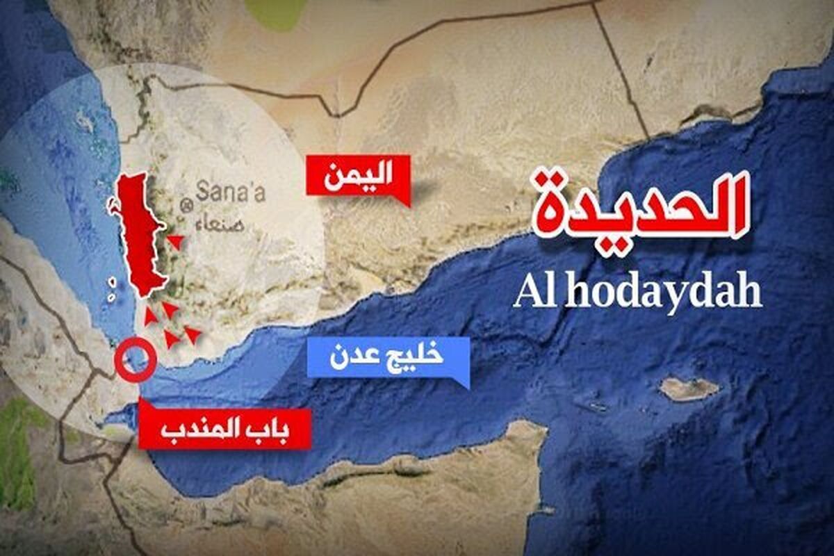 الحدیده یمن 