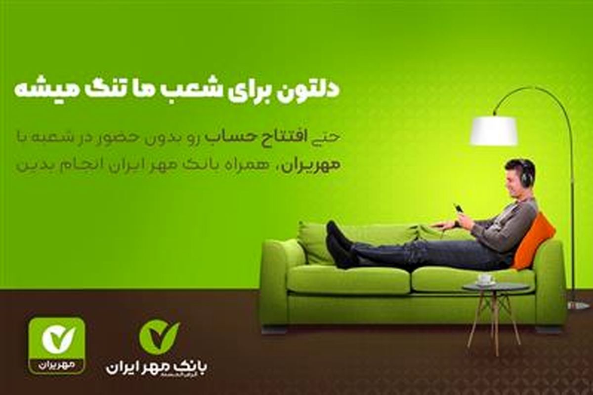 بانک قرض‌الحسنه مهر ایران