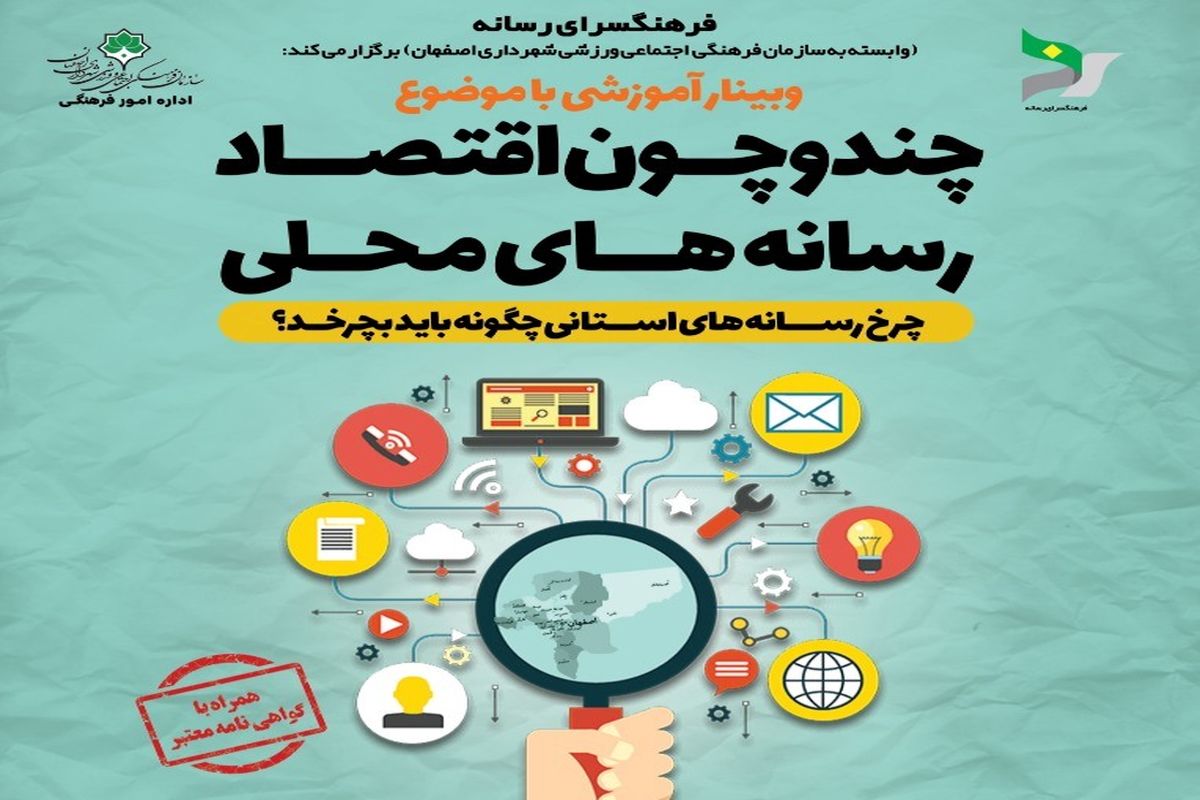 رسانه های محلی