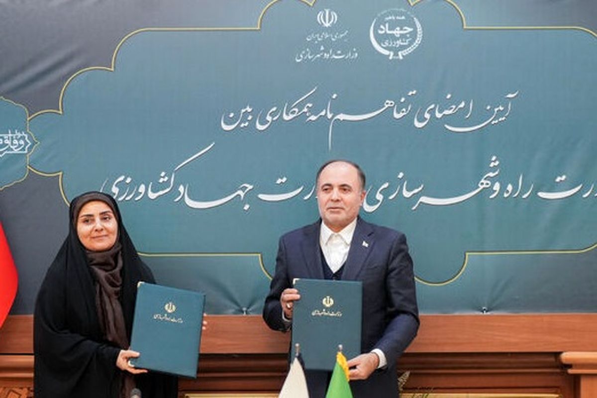 وزارت راه و جهاد کشاورزی