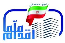 ظرفیت ثبت نام طرح ملی مسکن در ملایر تکمیل شد