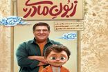 رونمایی از نماهنگ «زبون مادری» ماجراهای نوید