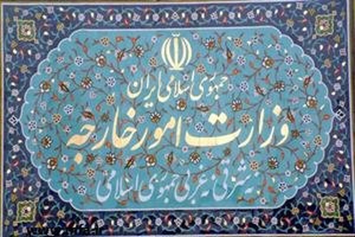 وزارت خارجه
