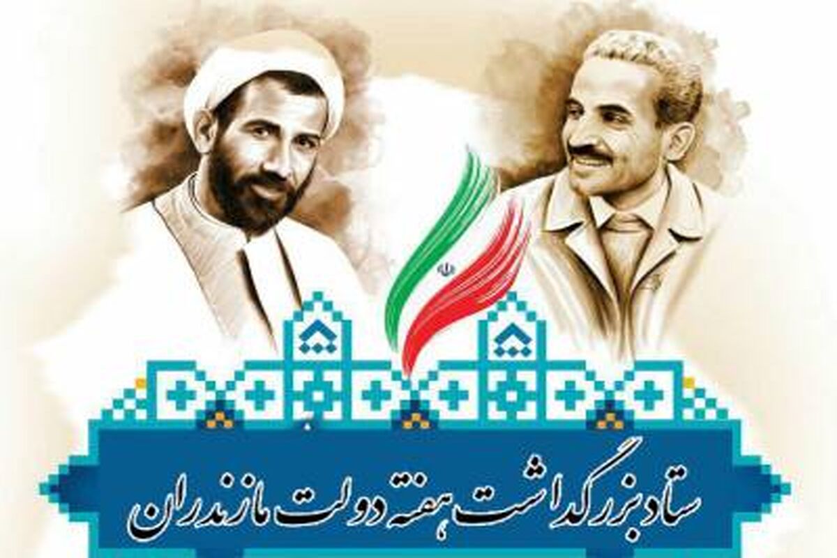 هفته دولت