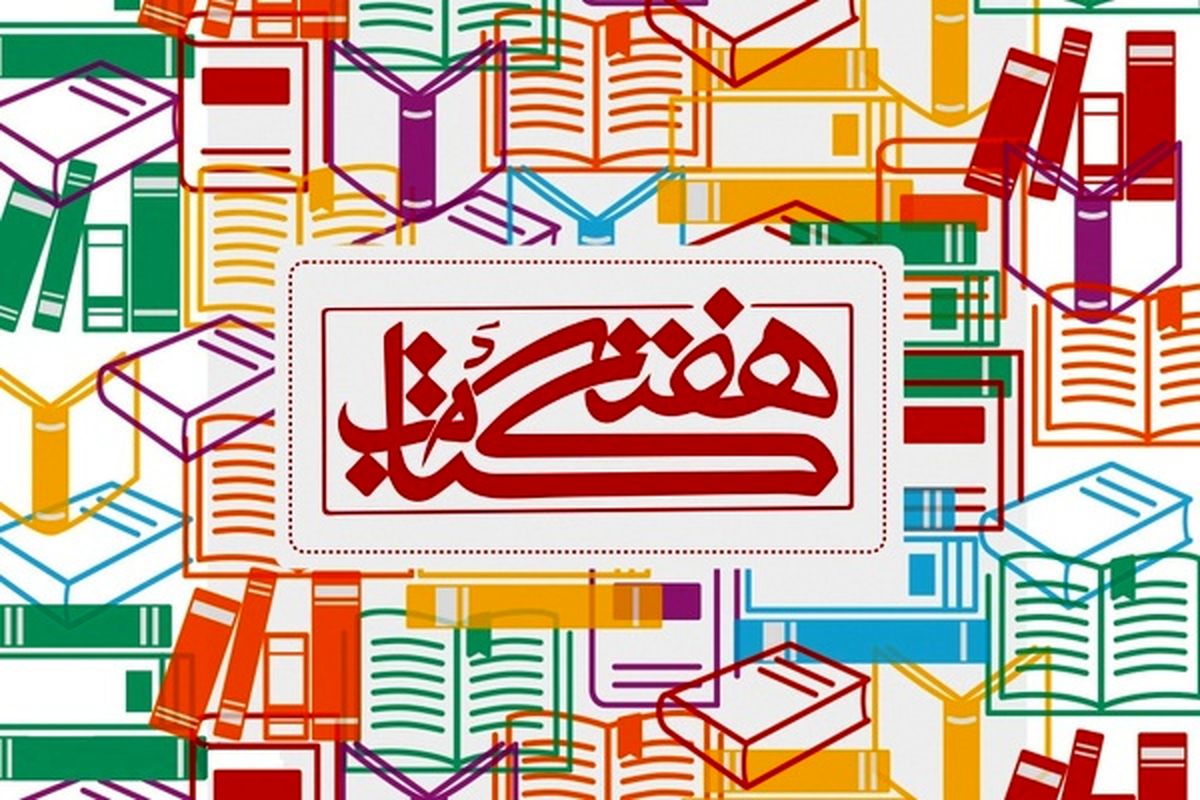 هفته+کتاب