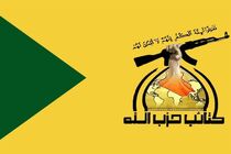 کتائب حزب الله برای جنگ با آمریکا در منطقه اعلام آمادگی کرد