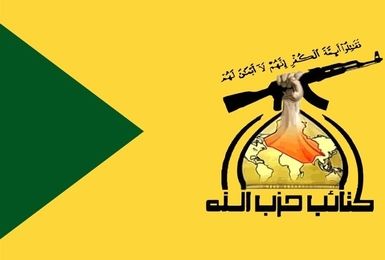 کتائب حزب الله برای جنگ با آمریکا در منطقه اعلام آمادگی کرد