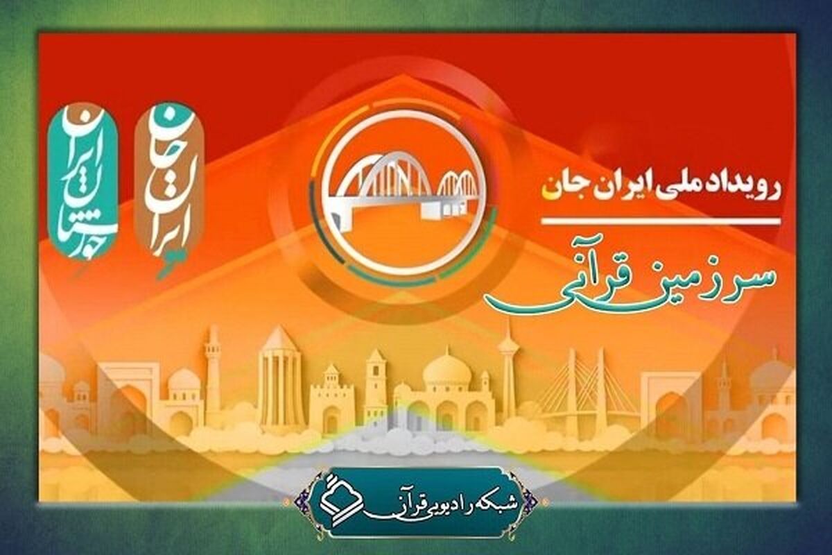 شبکه رادیویی قرآن