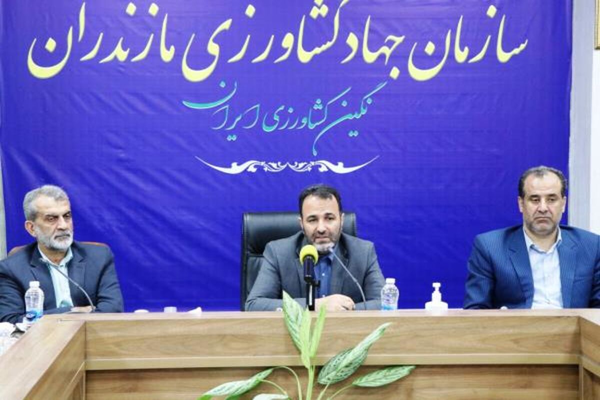 جهاد کشاورزی مازندران