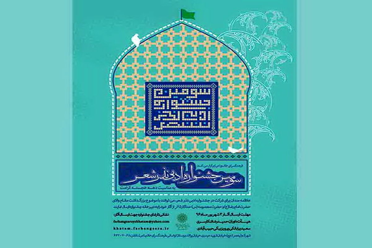 جشنواره نذر شعر