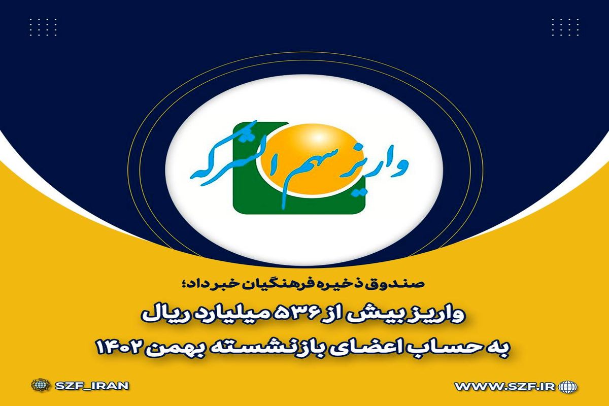 صندوق ذخیره فرهنگی