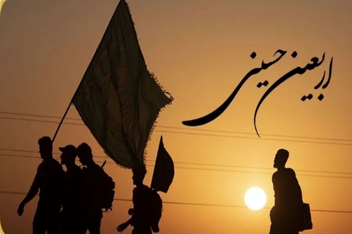 اربعین حسینی 