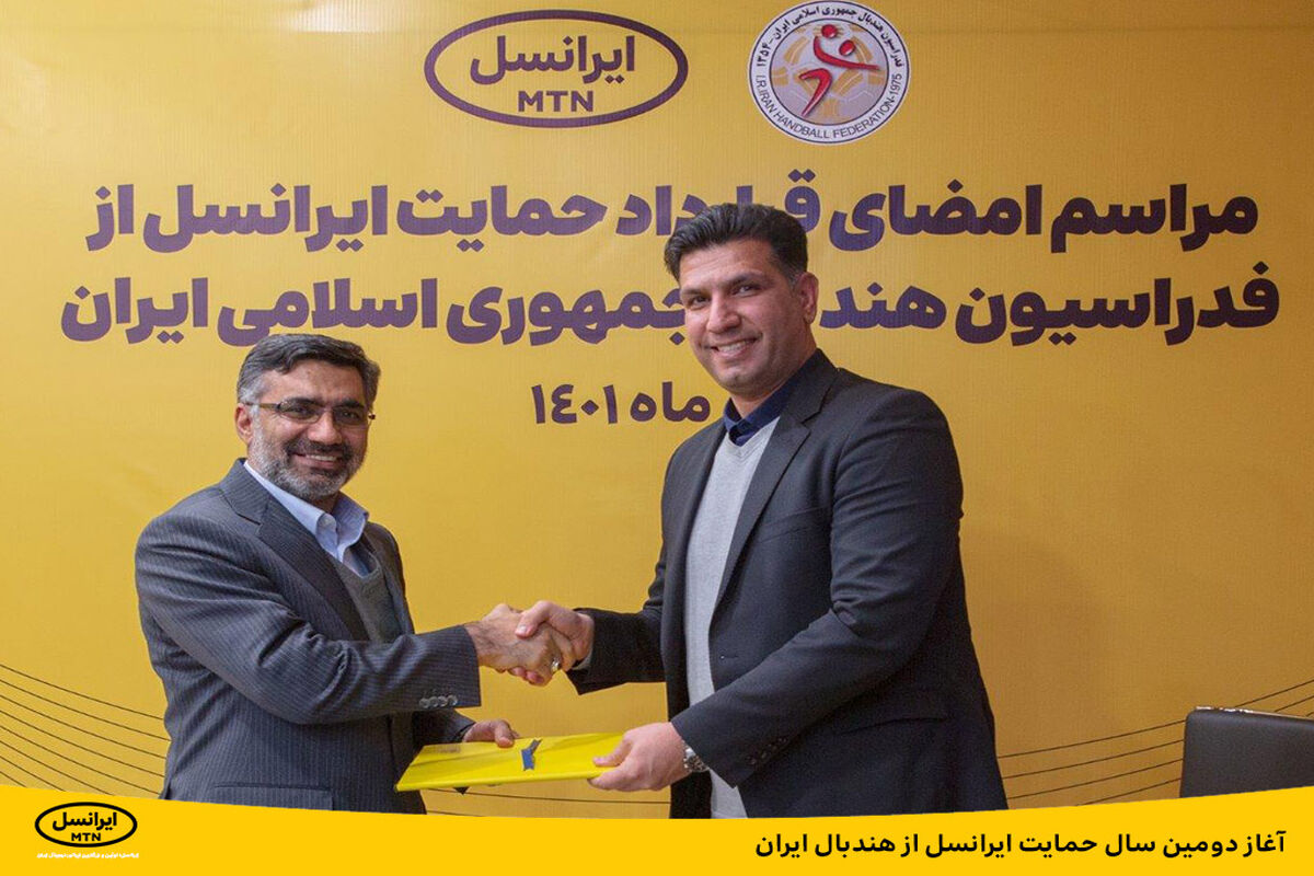 ایرانسل