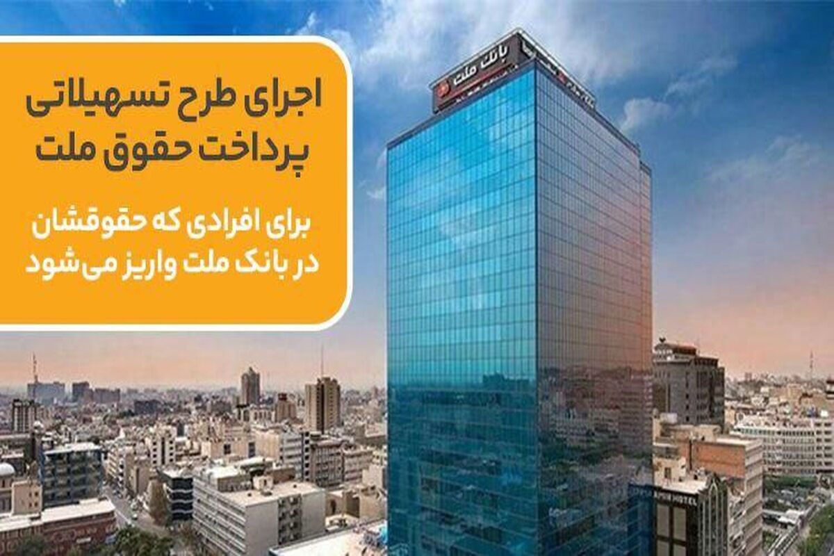 بانک ملت