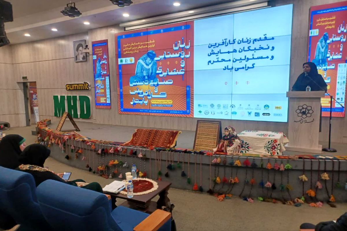 همایش بانوان روستایی و عشایری در مشهد