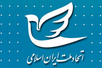 حزب اتحاد ملت ایران وقوع زلزله در غرب کشور را تسلیت گفت