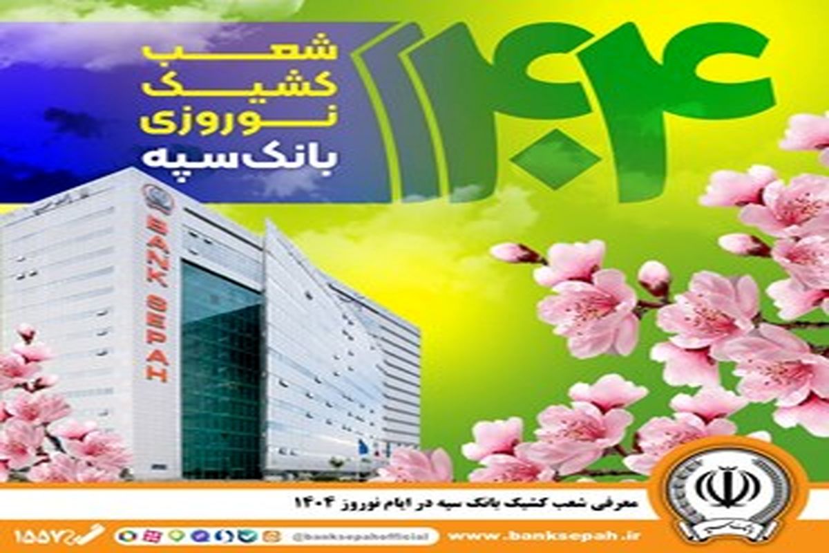 بانک سپه