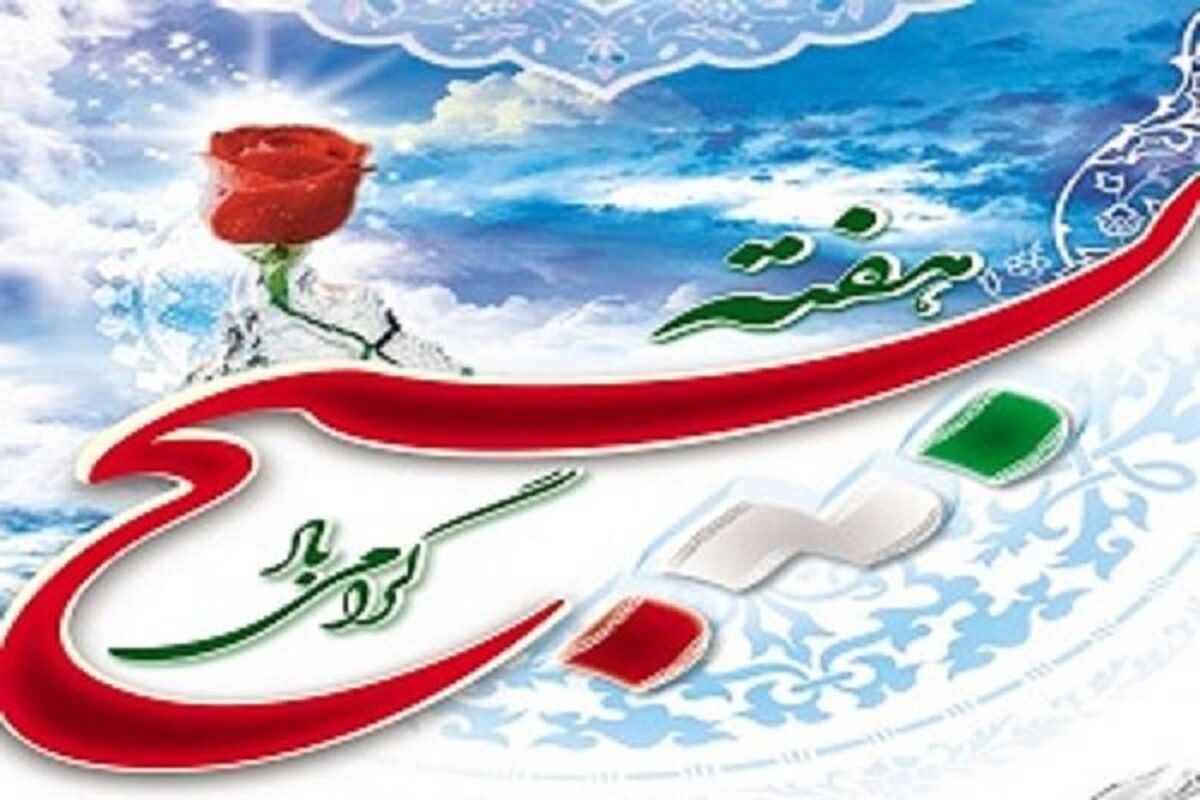 هفته بسیج