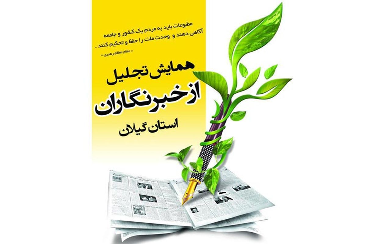 روز خبرنگار