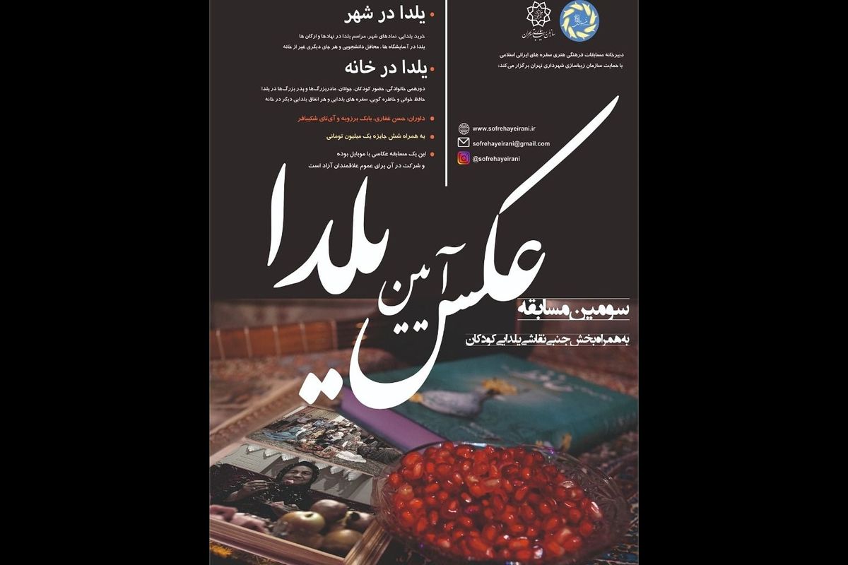 آیین شب یلدا