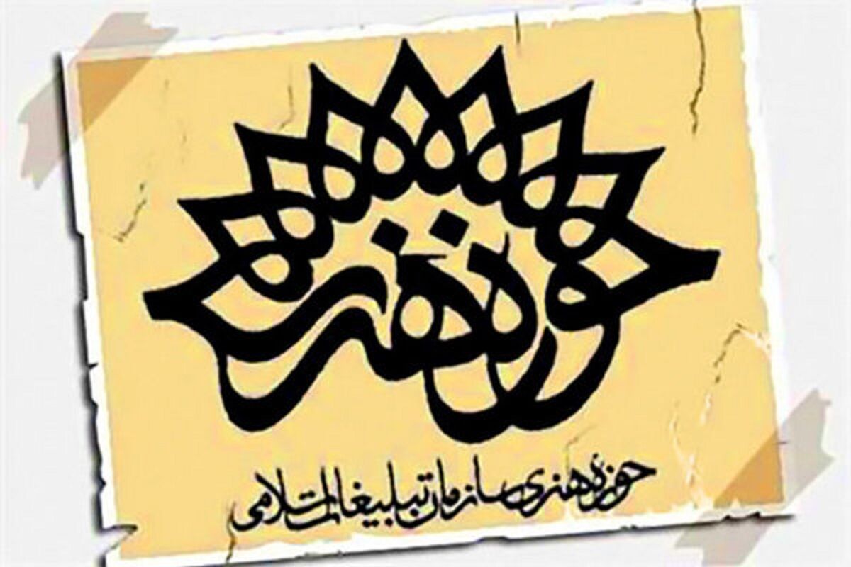 حوزه هنری لرستان