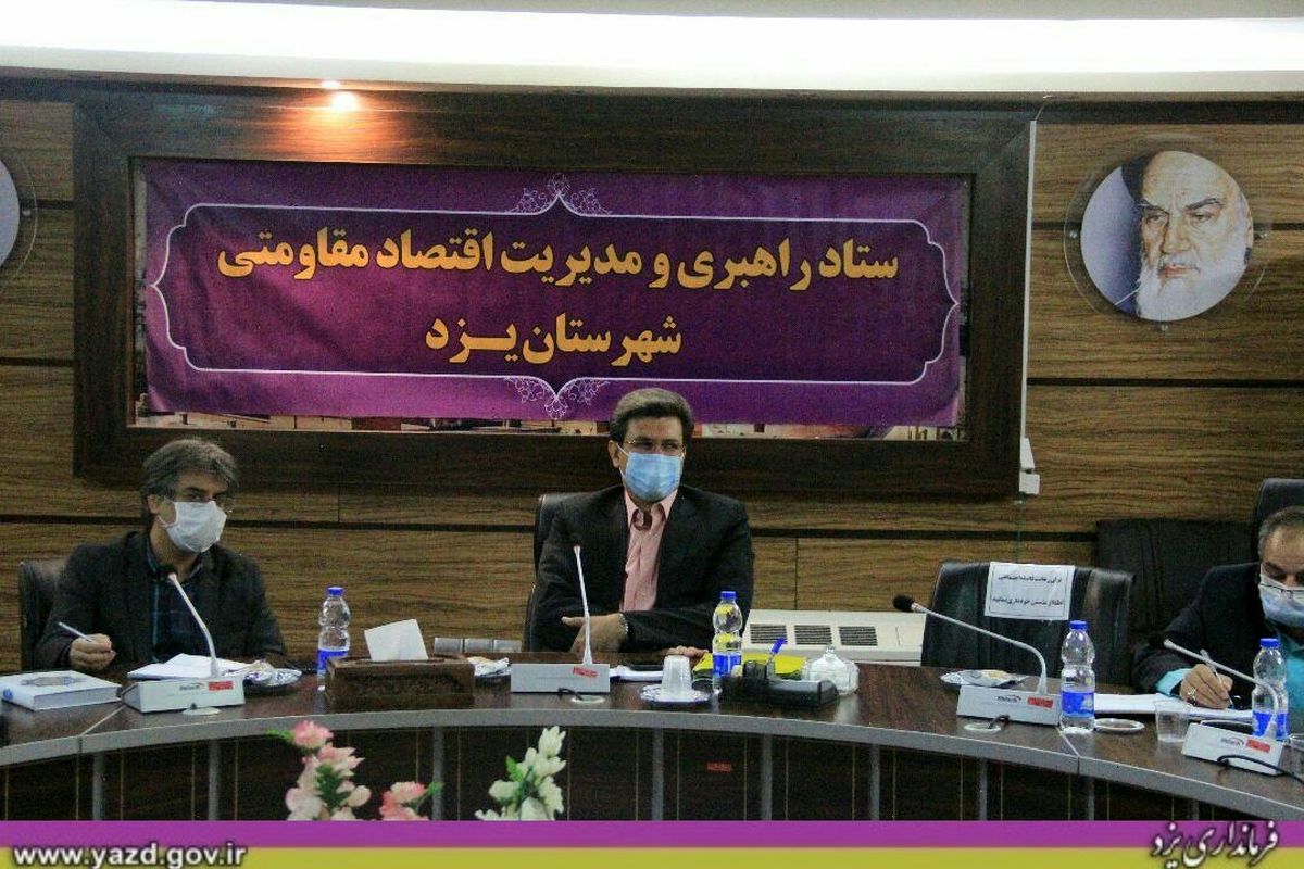 فرمانداری یزد