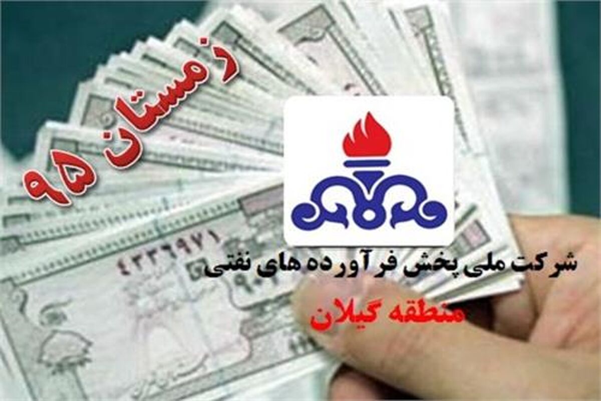 گیلان- کالا برگ نفت سفید