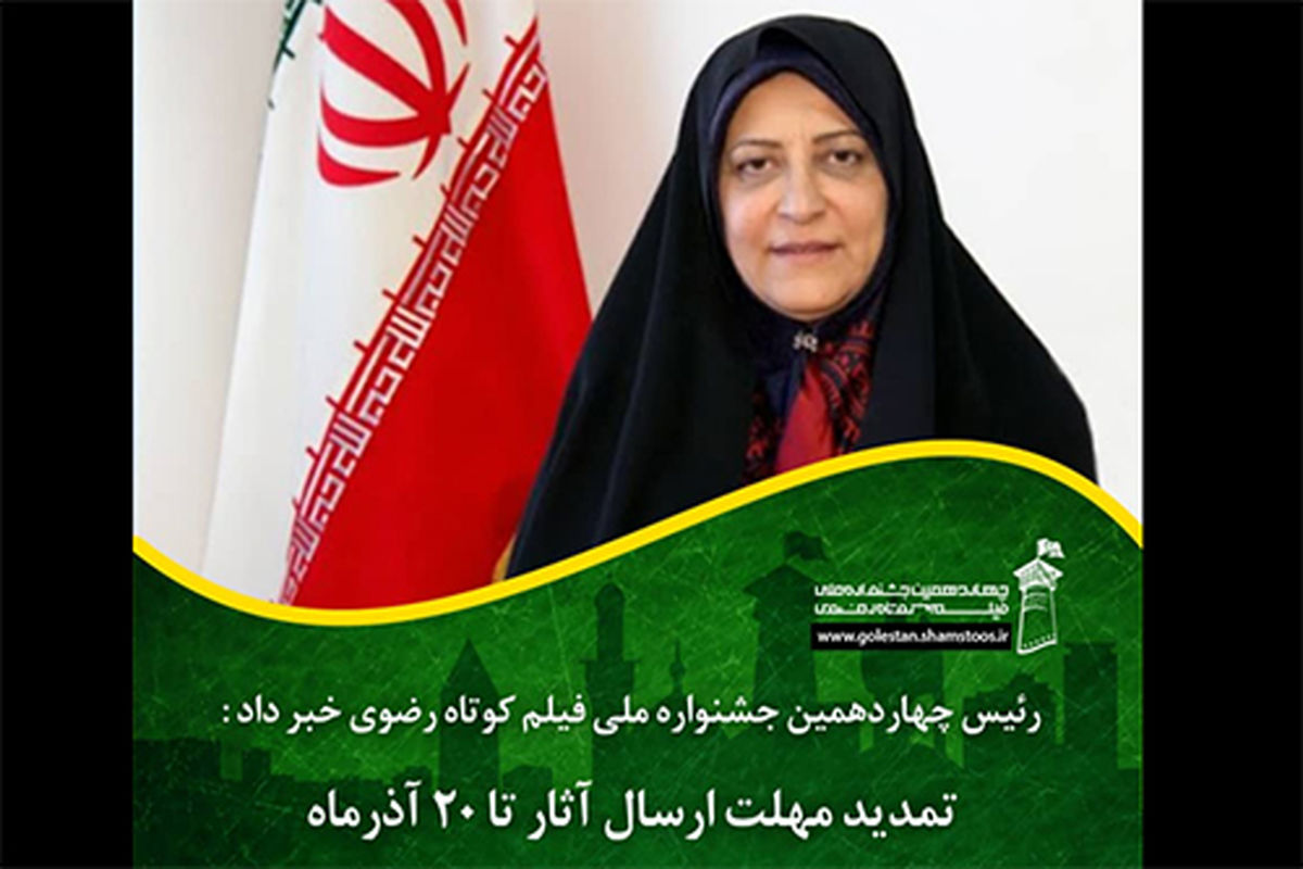 چهاردهمین جشنواره ملی فیلم کوتاه رضوی