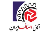 اتاق اصناف ایران بازرسی و نظارت بر حوزه لوازم خانگی تشدید کرد