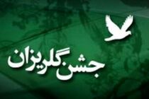 ۲۸۸ جشن گلریزان در ماه رمضان برگزار می‌شود