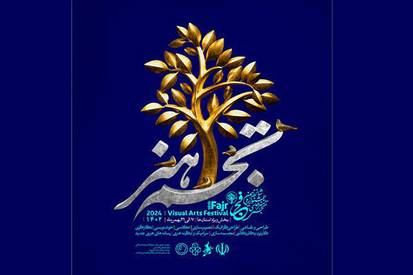 دبیرکل نوزدهمین جشنواره تجسمی فجر حکم گرفت