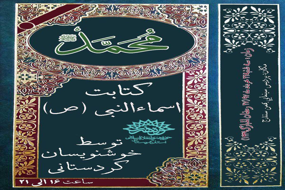 حوزه هنری کردستان