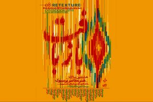 هشتمین سالانه پرسبوک با عنوان "بازبافت" برگزارمی شود