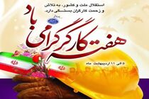 کارگران نقش بی بدیلی در جنگ اقتصادی دشمن علیه ملت ایران دارند