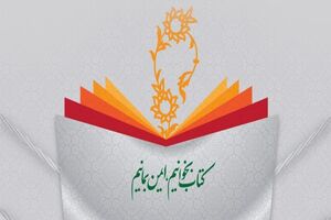 آغاز طرح تابستانه کتاب وزرات فرهنگ و ارشاد اسلامی