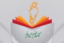 آغاز طرح تابستانه کتاب وزرات فرهنگ و ارشاد اسلامی