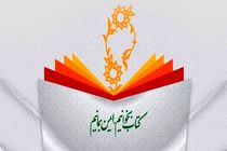 آغاز طرح تابستانه کتاب وزرات فرهنگ و ارشاد اسلامی