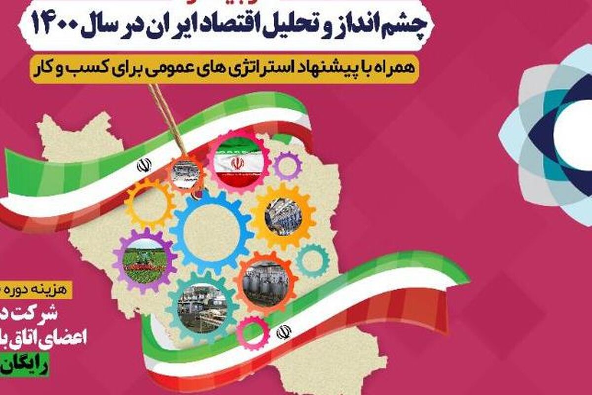 اقتصاد ایران