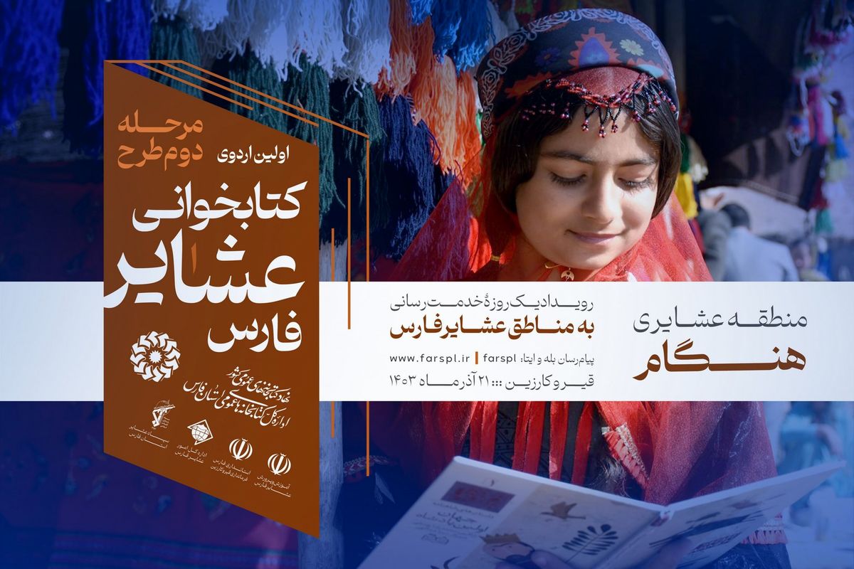 کتابخوانی عشایر 