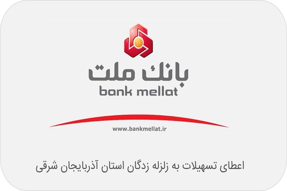 بانک ملت