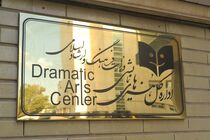مدیر دفتر انتشارات و پژوهش اداره‌کل هنرهای نمایشی تغییر کرد