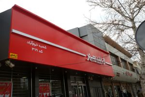 بانک شهر در جمع سرآمدان روابط عمومی کشور