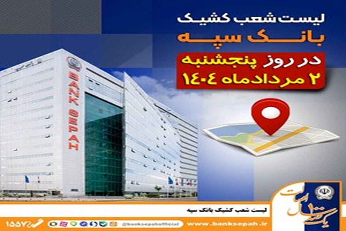 بانک سپه
